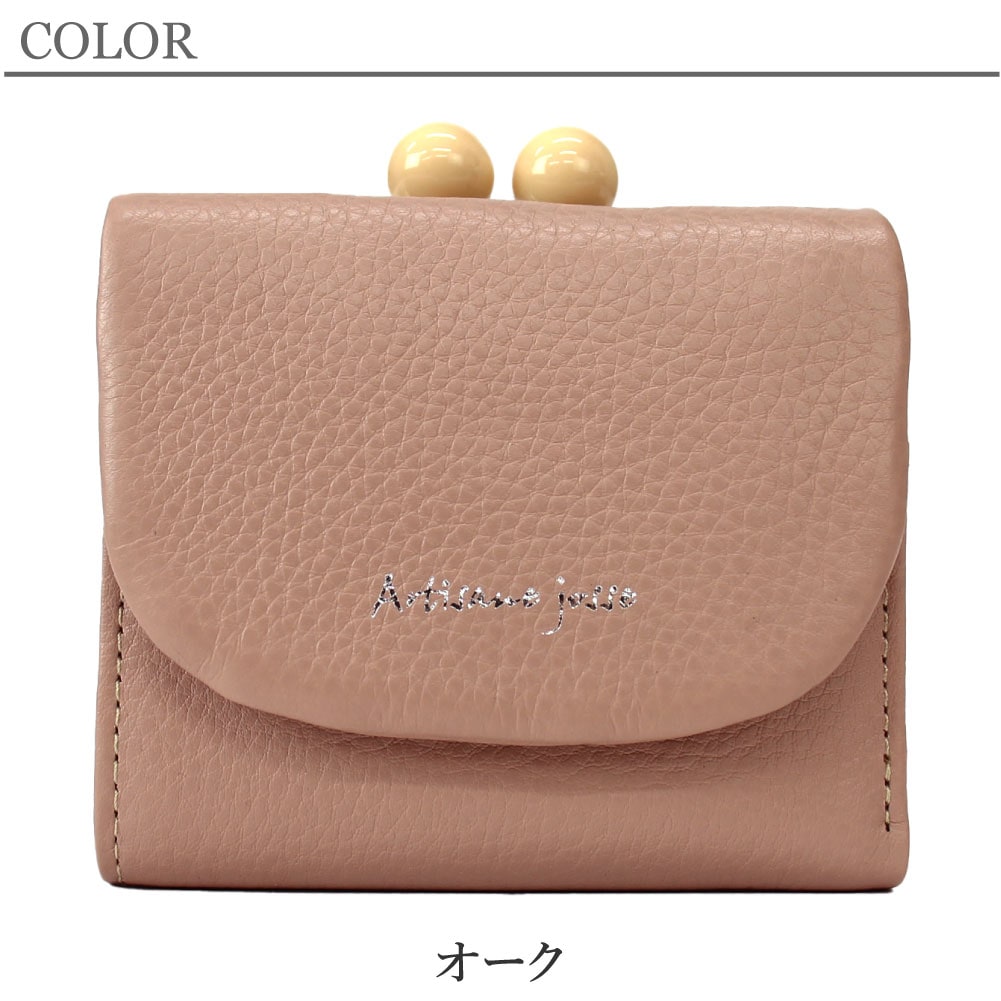 Artisane josse】アルティザンヌ・ジョゼ 折り財布 ミニ財布 がま口