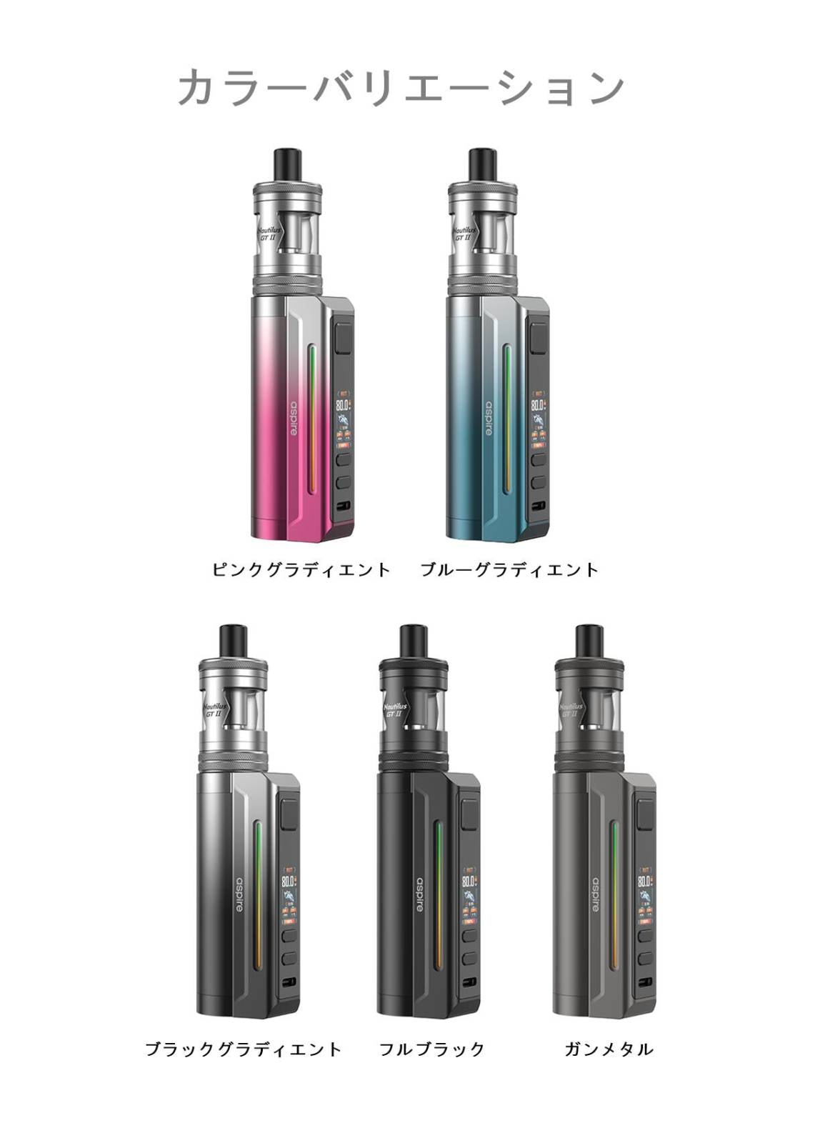 Aspire Zelos X80 KIT アスパイア ゼロス 電子タバコ vape 本体 べイプ