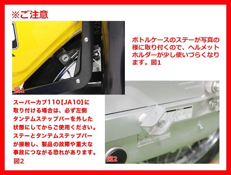 クロスカブ スーパーカブ50 プロ 110プロ JA10 AA04 ボトルケース