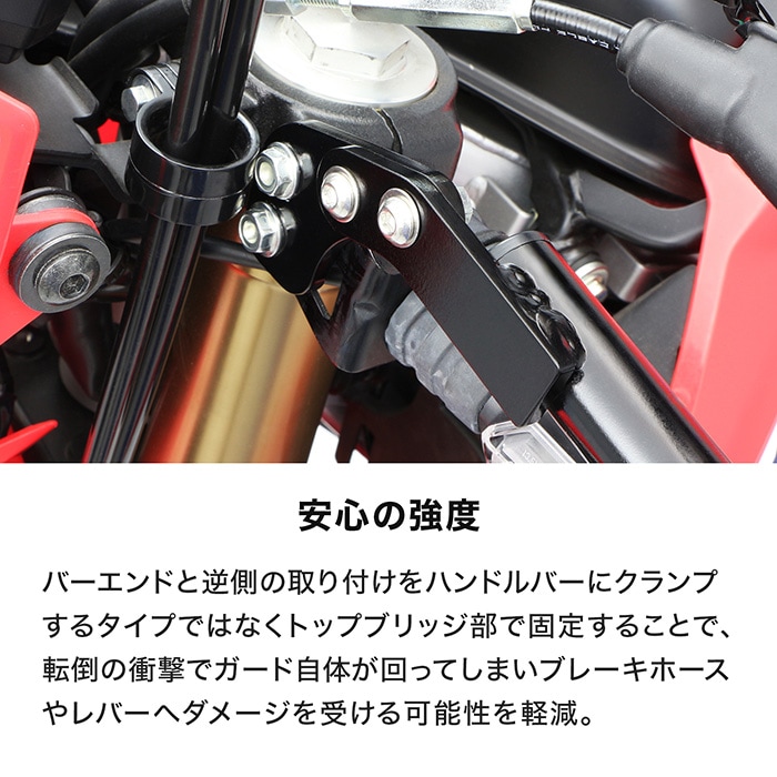 CRF250L MD47 ハンドガード レバーガード | エンデュランス パーツカタログ