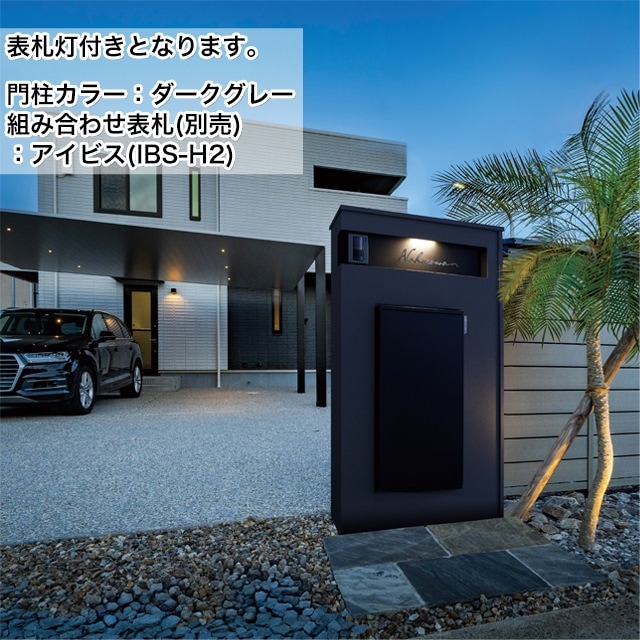 宅配ボックス・ポスト付き機能門柱 VANT800 ヴァント800 ノワール VAN2