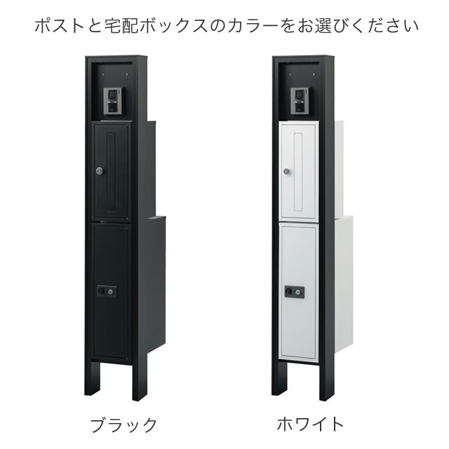 表札灯付】 宅配ボックス・ポスト付き機能門柱 ヴェスティS / レガリオ