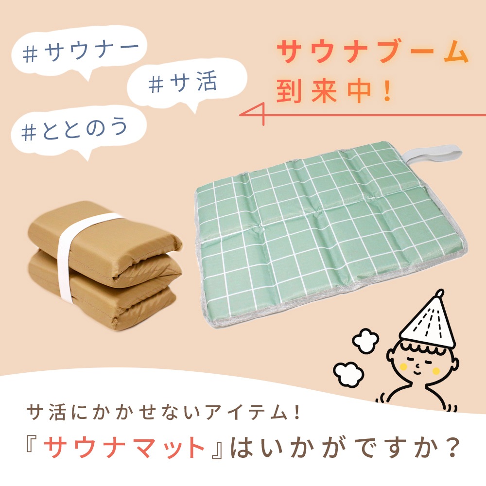 サウナマット 折りたたみ 八つ折り マット クッション シート サウナ