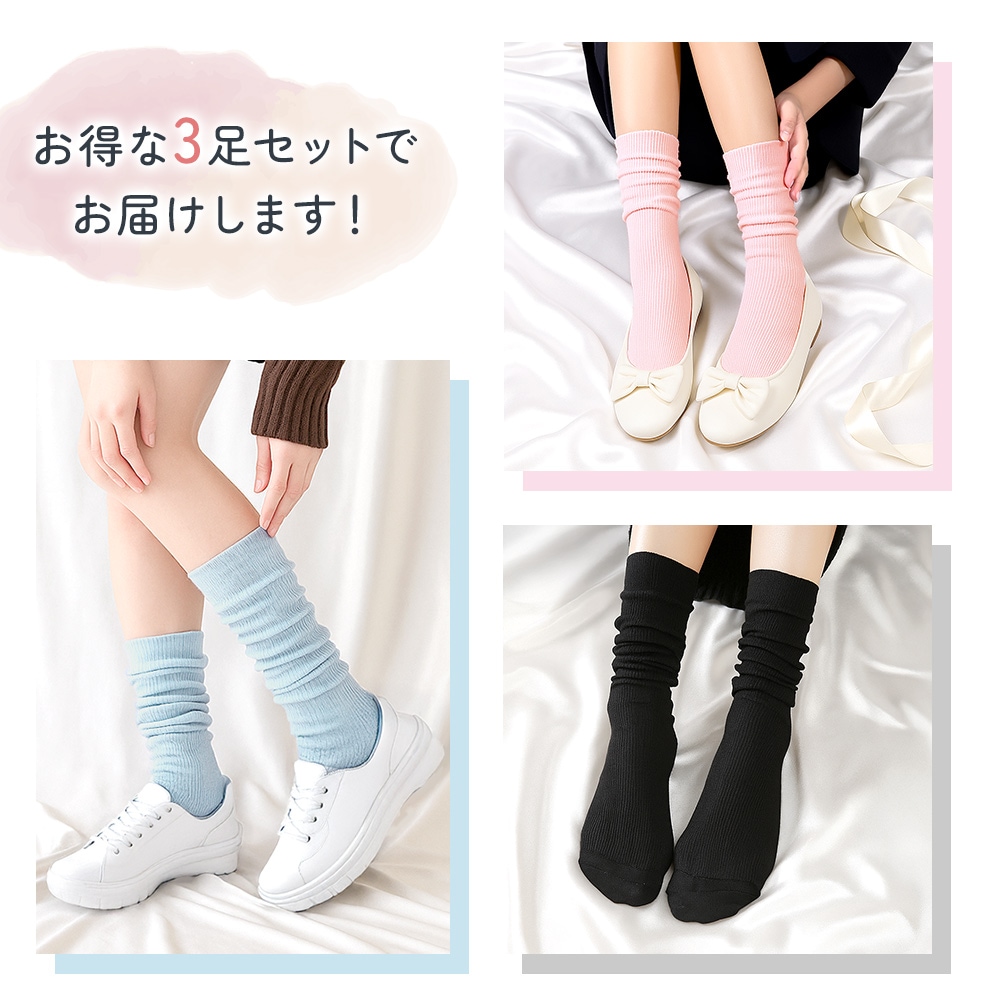 ルーズソックス くしゅくしゅ 靴下 3足セット キッズ レディース 夏