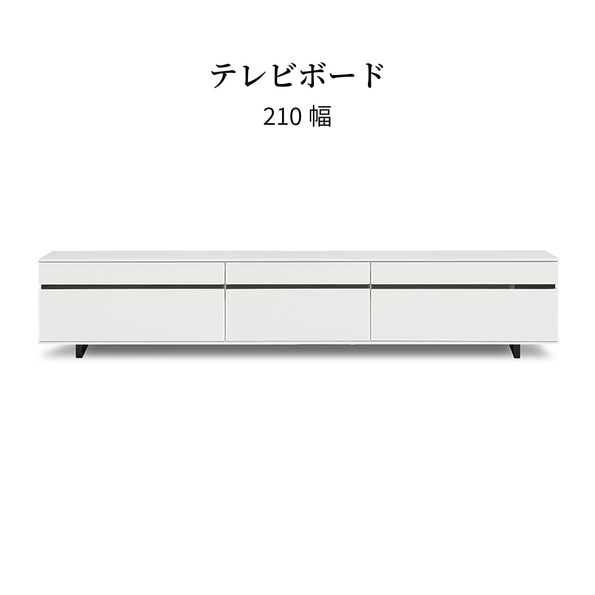 テレビ台 テレビボード ホワイト 収納付き 210 TVB｜家具の通販tac