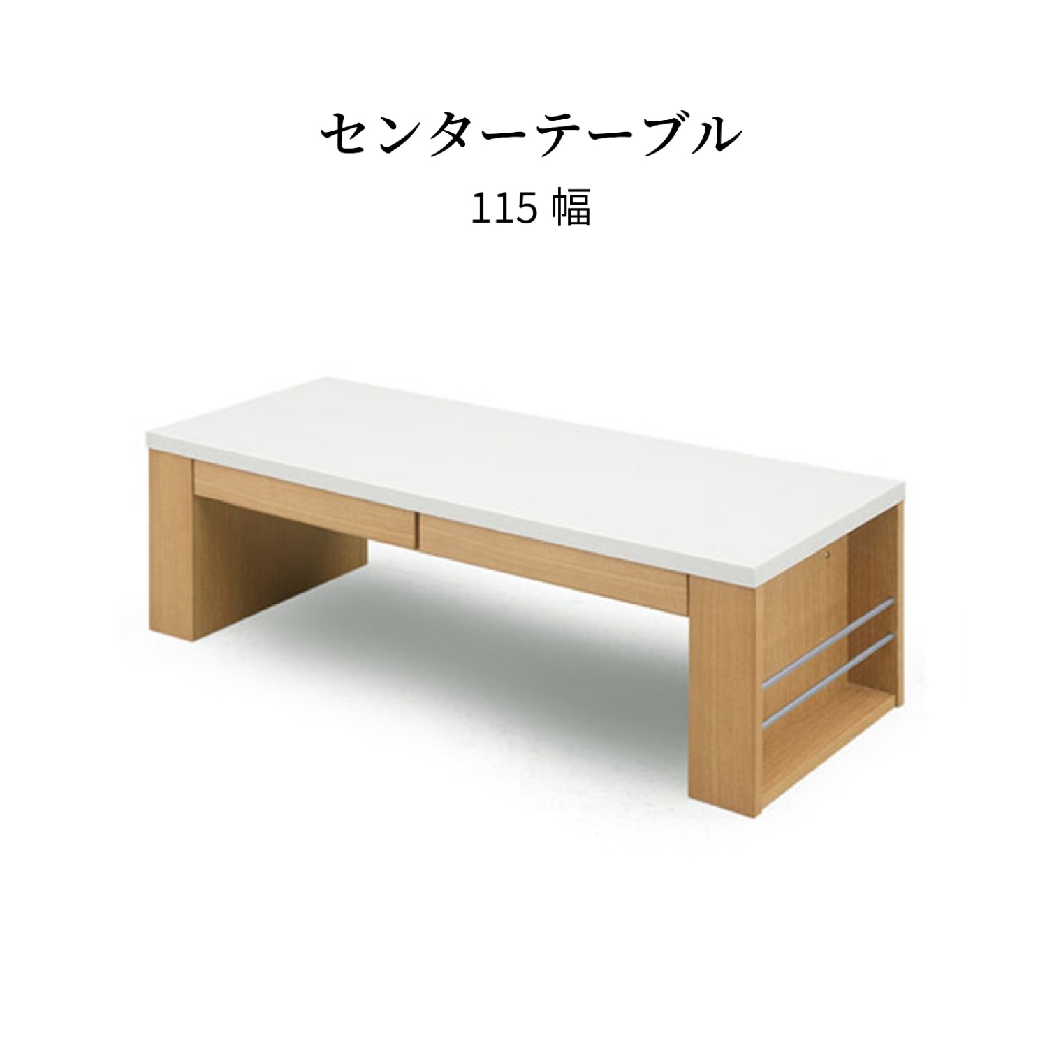 ローテーブル リビングテーブル 収納付き タモ 天然木 115 CT｜家具の