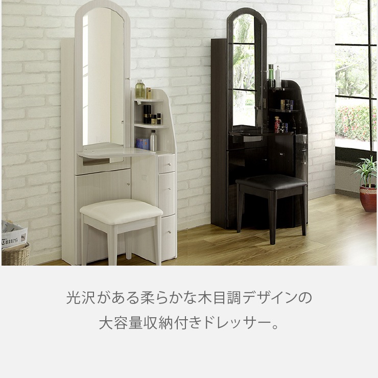ドレッサー スツール セット木目調 ホワイト ブラック DRESSER｜家具の