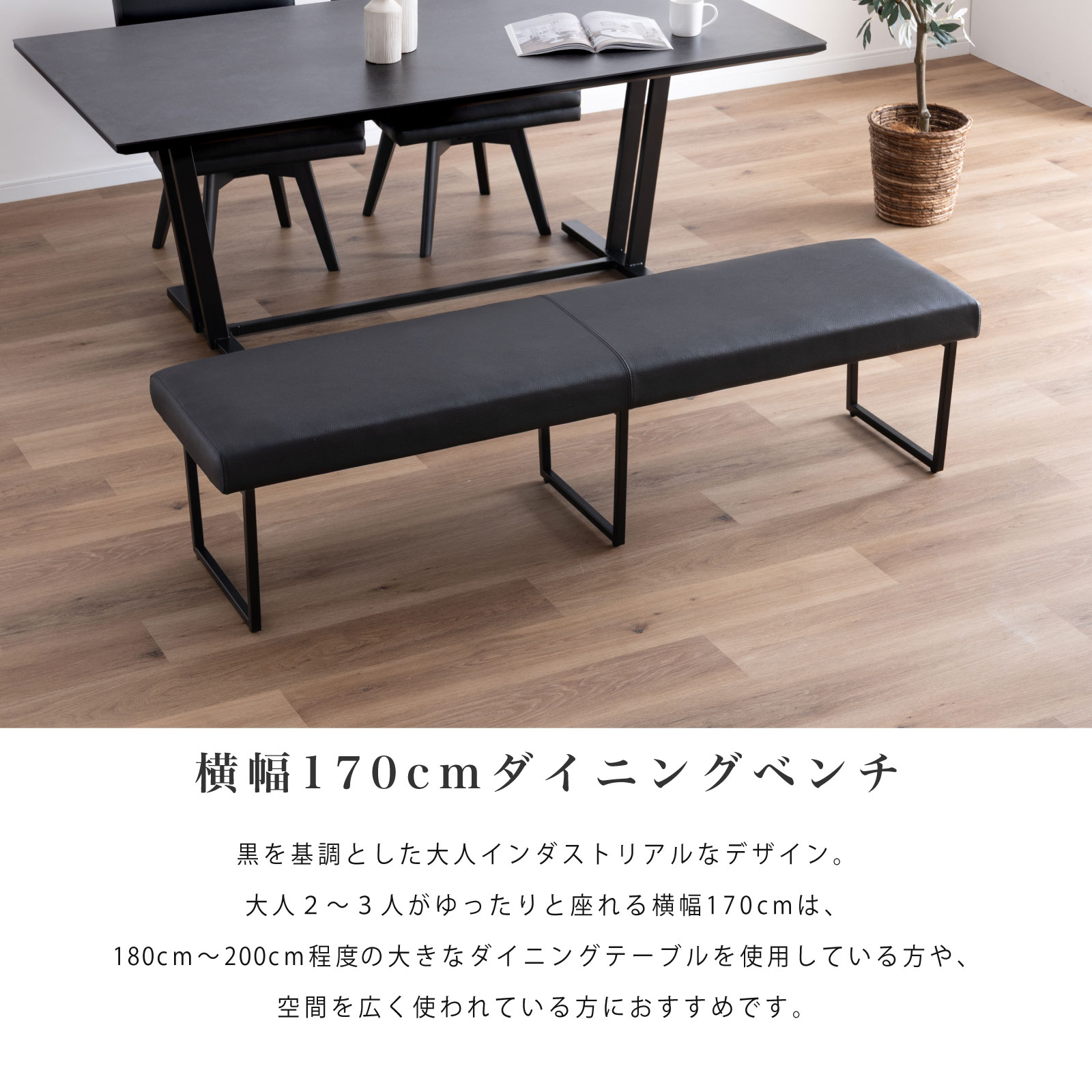 幅170］ ダイニングベンチ PVCレザー アイアン脚 ベンチ