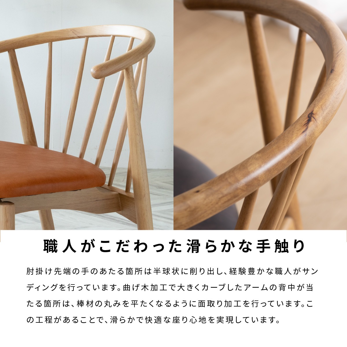 座面高45］ ロメディオ ｜ ダイニングチェア