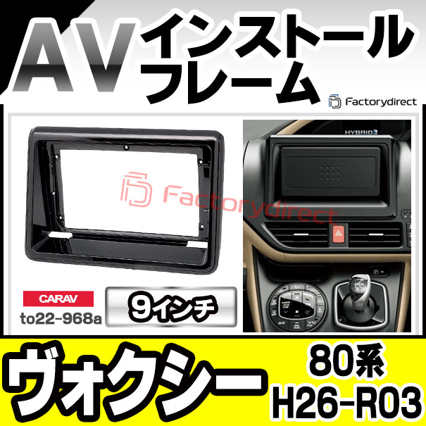 ca-to22-968a 海外製9インチ向け VOXY ヴォクシー (80系 H26.01-R03.09
