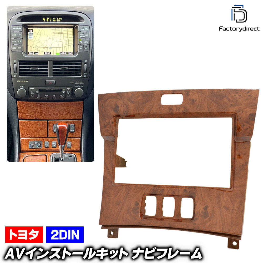 ca-to11-765a 2DIN AVインストールキット Celsior セルシオ (30系 H12