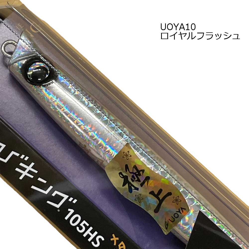 ジャンプライズ 飛びキング105HSフックレス 極上カラー【メール便可