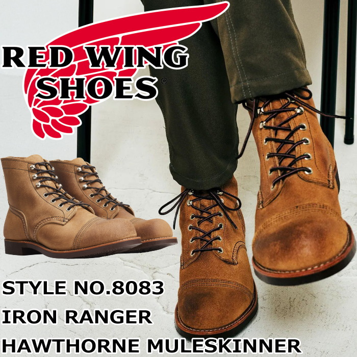 レッドウィング アイアンレンジ REDWING IRON RANGE 8113 ホーソン