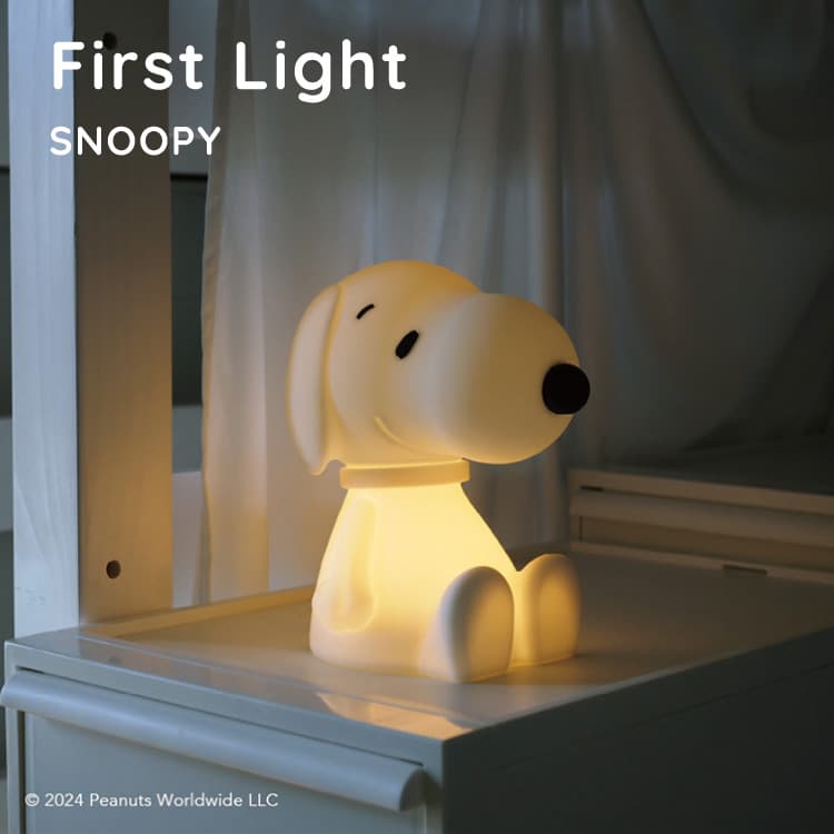 スヌーピー ファーストライト Snoopy First Light | 家具・インテリア