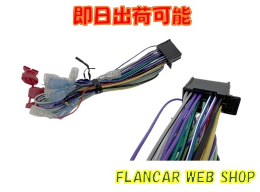 パッケージなし特価品☆FH-8500DVS/FH-6500DVD用電源コネクター