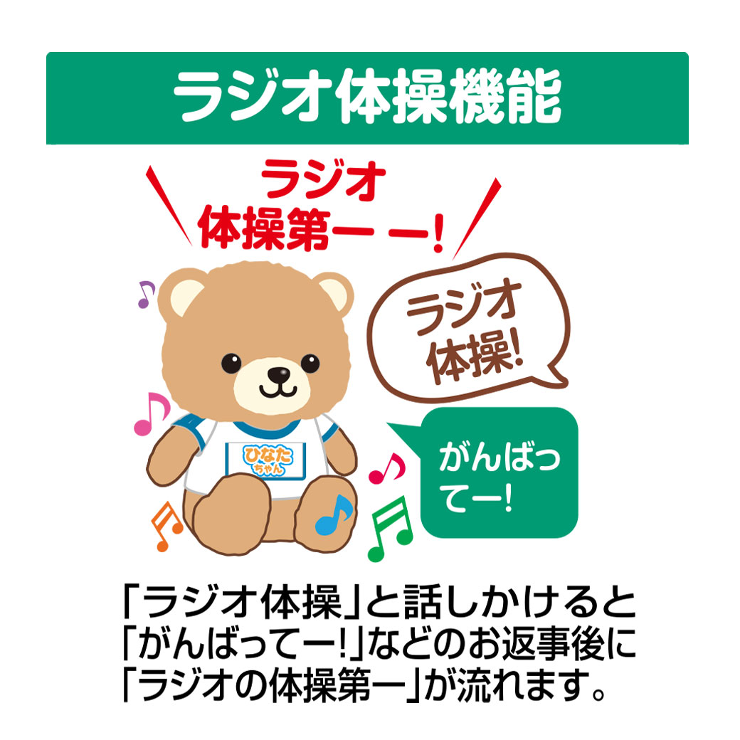 体操大好き おしゃべりクマのひなたちゃん｜ファミリー・ライフ公式通販