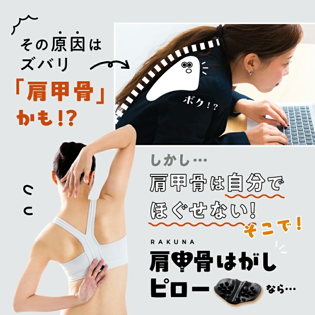 RAKUNA 肩甲骨はがしピロー｜ファミリー・ライフ公式通販