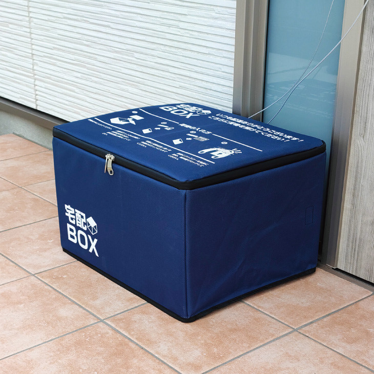 折りたたみ式宅配ボックス｜ファミリー・ライフ公式通販