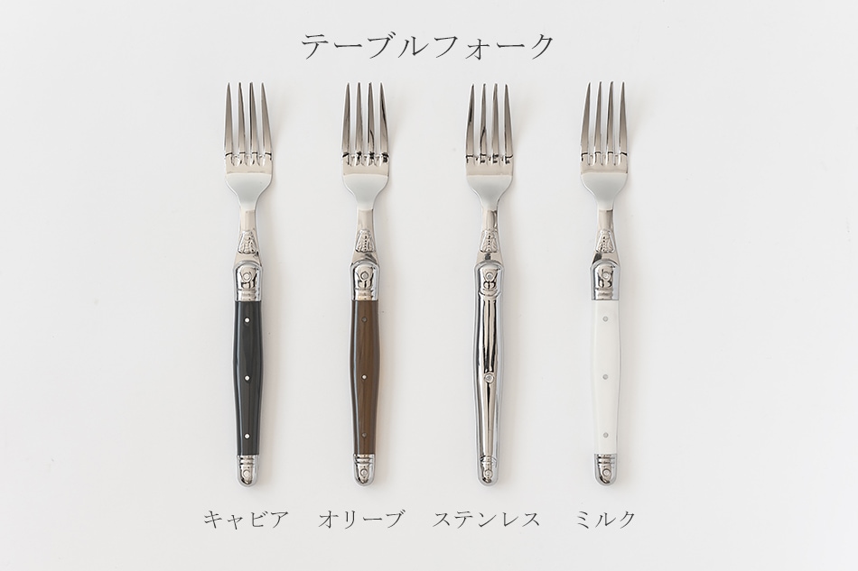 ライヨール カトラリー（ジャン・デュボ／Jean Dubost） フリー