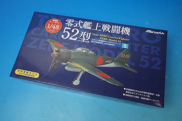 1/48 零式艦上戦闘機 52型 第203海軍航空隊 谷水竹雄 飛曹長機 ［5