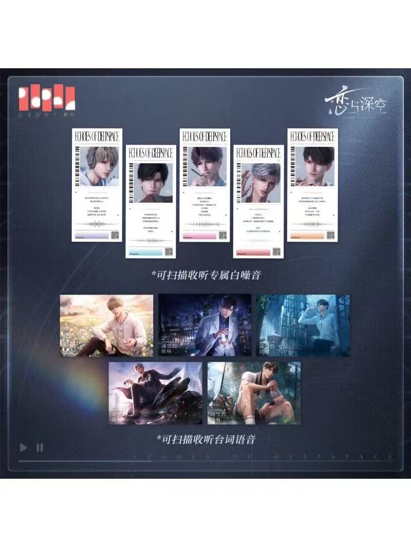 恋と深空 深空的回響 CDギフトBOX【ヤマト宅急便お選びください