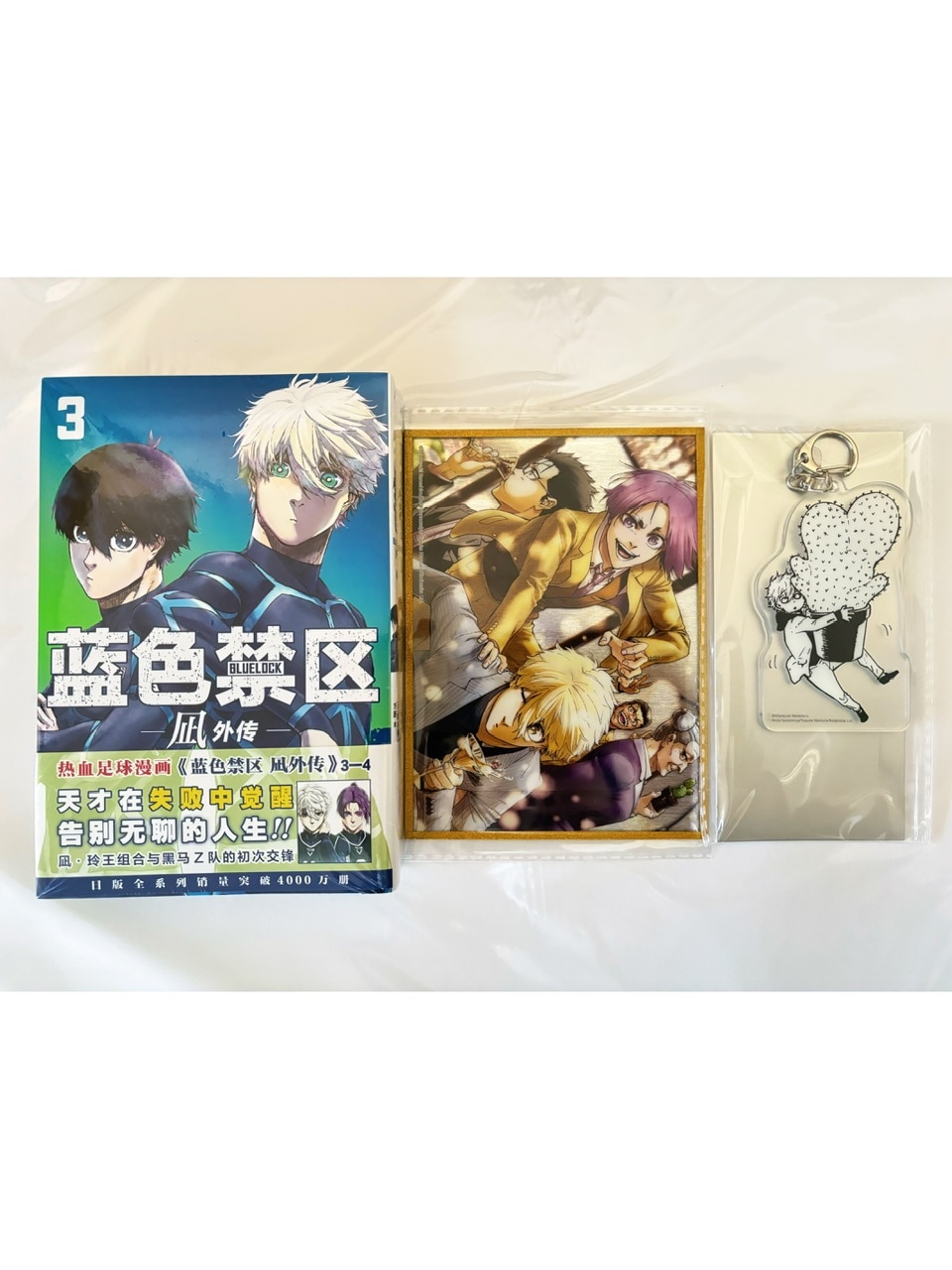 ブルーロック -EPISODE 凪- 3-4巻 中国語版 特典付き【120日前後入荷