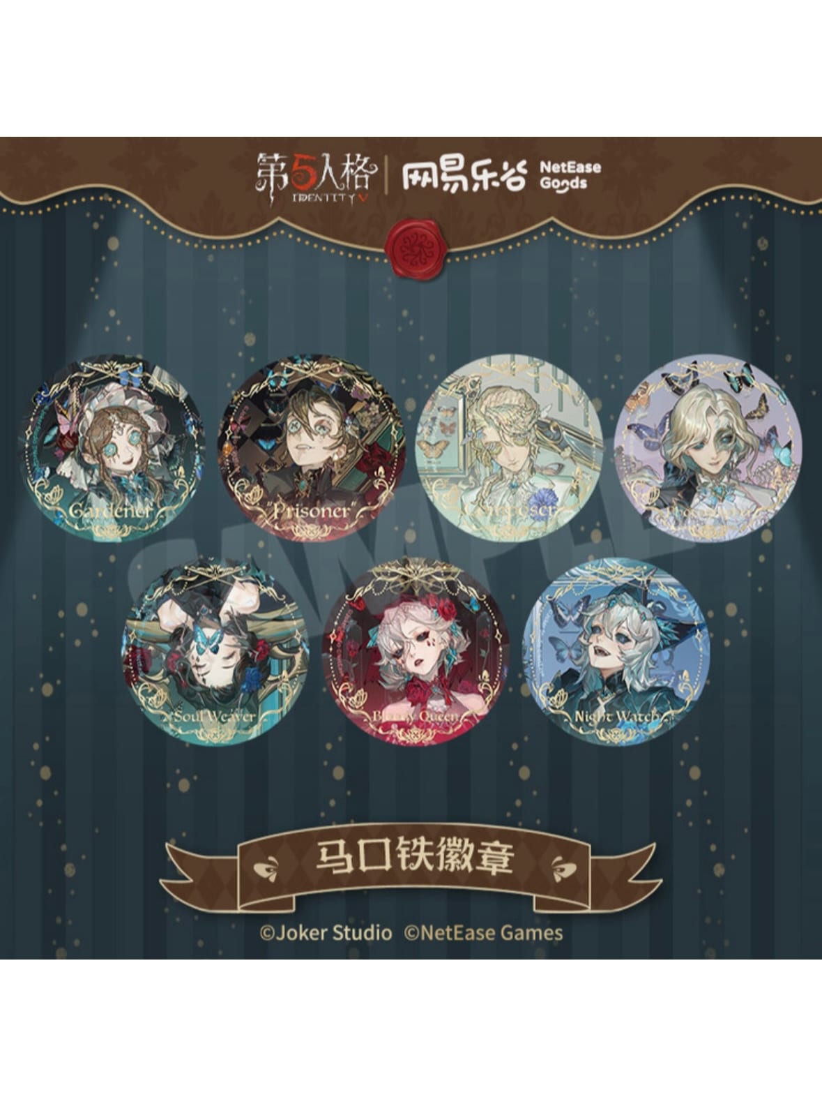 IdentityV第五人格 標本画廊シリーズ トレーディング缶バッジ【150日