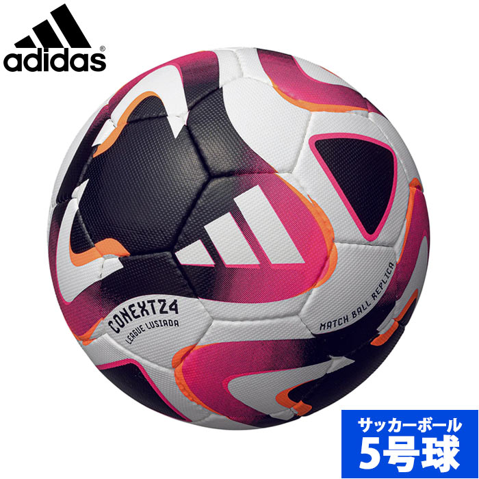 アディダス コネクト24 リーグ ルシアーダ adidas 【サッカー