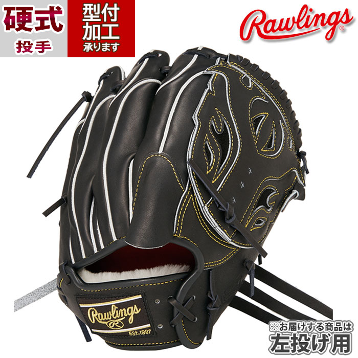 野球 ローリングス Rawlings 硬式グローブ 硬式 グローブ 投手
