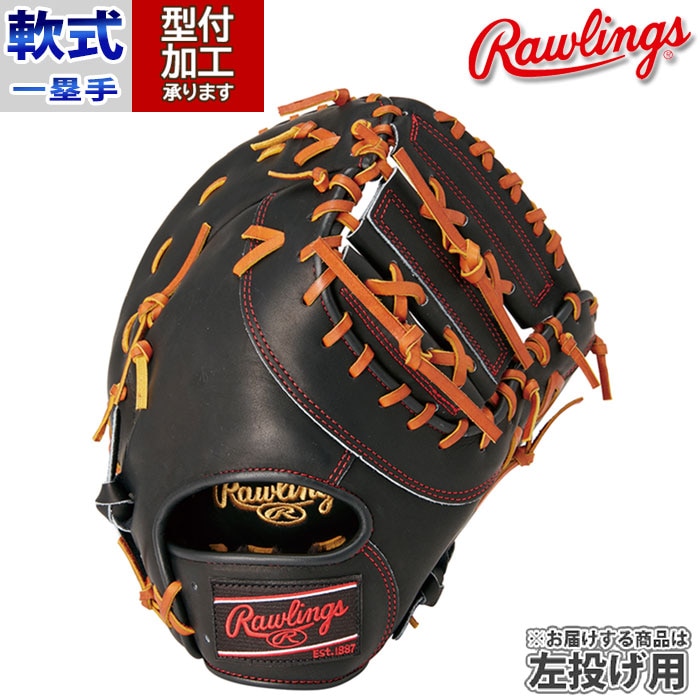 野球 ローリングス Rawlings 軟式グローブ 軟式 グローブ 一塁手
