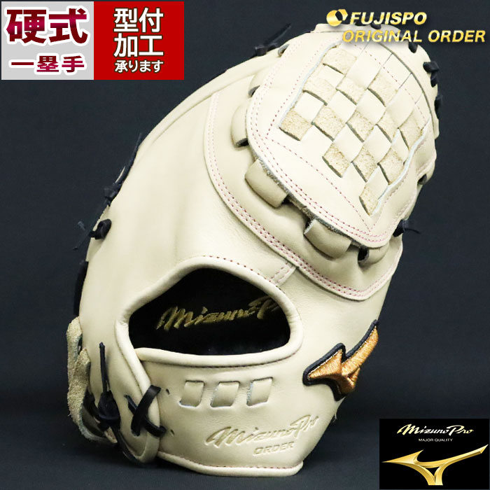野球 ミズノ 硬式ファーストミット ミズノプロ オーダーグラブ 中田翔