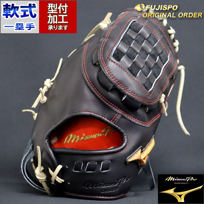 野球 ミズノ 軟式ファーストミット ミズノプロ オーダーグラブ 中田翔