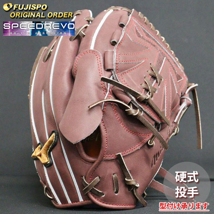 野球 ミズノ 硬式グローブ 硬式 グローブ ミズノプロ オーダーグラブ