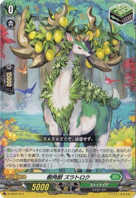 D-SD04/014 樹角獣 ズラトロク | ヴァンガード,Dシリーズ,スタート