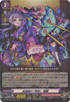 D-TB06/026 美濃国の「刺客」 帰蝶 RR | ヴァンガード,Dシリーズ