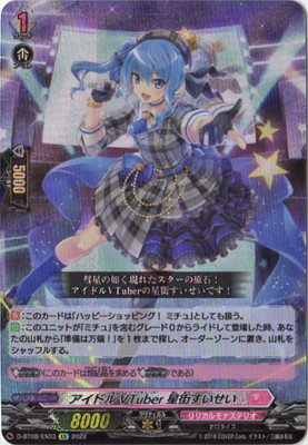 D-BT08/EX03 アイドルVTuber 星街すいせい EX | ヴァンガード,D