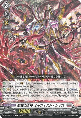 D-SS08/001 柩機の主神 オルフィスト・レギス TD | ヴァンガード,D