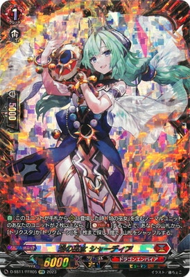 D-SS11/FFR05 焔の巫女 シャーディア FFR | ヴァンガード,Dシリーズ