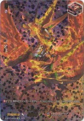 D-SS11/SIR20 フレアヴェイル・ドラゴン SIR | ヴァンガード,Dシリーズ
