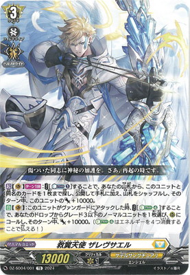 ヴァンガード,DZシリーズ,スタートデッキDZ,DZ-SD04 「ケテル