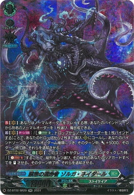 DZ-BT02/SR29 禁忌の運命者 ゾルガ・ネイダール SR | ヴァンガード,DZ