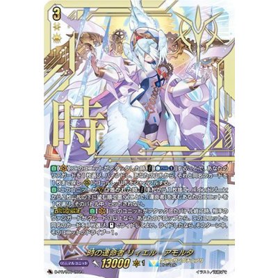 D-PR/906 時の運命者 リィエル?アモルタ | ヴァンガード,その他
