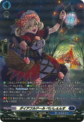 DZ-BT07/SR13 ダイアフルドール ぺいしぇんす SR | ヴァンガード,DZ