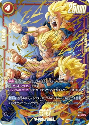 パラレル】FB08-121 孫悟天 SCR | FB08 | フュージョンワールド