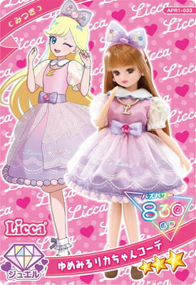 ひみつのアイプリ APR1-033 ゆめみるリカちゃんコーデ(みつき) ☆3