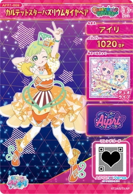 ひみつのアイプリ APR1-009 カルテットスターバズリウムダイヤベア