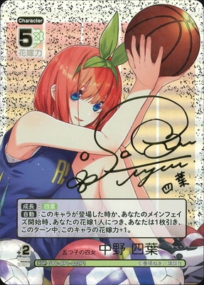 パラレル】GYC-BP1-022P1 五つ子の四女 中野 四葉 SSP | 五等分の花嫁