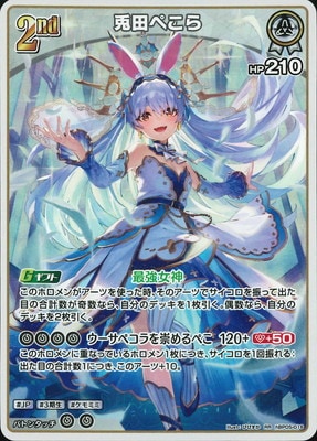 hBP05-016 兎田ぺこら RR | hololive OFFICIAL CARD GAME,ブースター