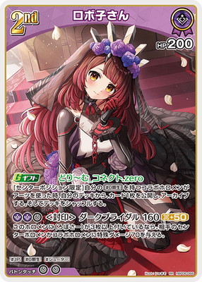 hBP06-066 ロボ子さん RR | hololive OFFICIAL CARD GAME,ブースター