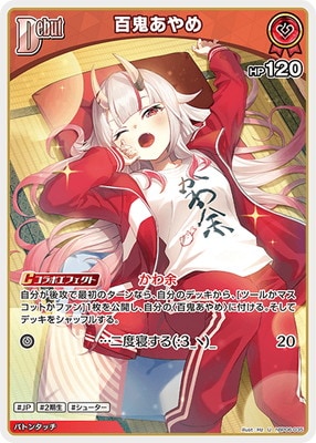 hBP06-035 百鬼あやめ U | hololive OFFICIAL CARD GAME,ブースター
